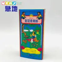 在飛比找蝦皮商城優惠-【皇冠】香爽粉/痱子粉 爽身粉90g