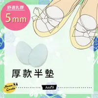 在飛比找ETMall東森購物網優惠-Ann’S品牌舒適乳膠半墊-鞋子大半號專用