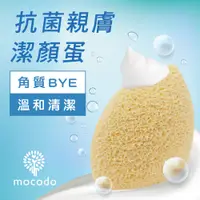 在飛比找蝦皮購物優惠-MOCODO 抗菌親膚潔顏蛋 寶貝蛋 現貨四個