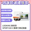 【LOOKING 錄得清】SPORT168 II 前後雙錄 機車行車記錄器-贈32G記憶卡(U3)