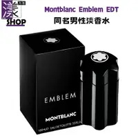 在飛比找蝦皮購物優惠-【Montblanc 萬寶龍】Emblem 同名男性淡香水 