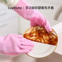 在飛比找PChome24h購物優惠-LuvHome｜多功能矽膠刷毛手套2入粉色組