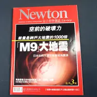 在飛比找蝦皮購物優惠-【懶得出門二手書】《Newton量子科學雜誌復刊3》M9大地