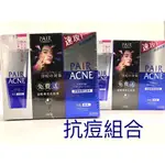 日本獅王 PAIR沛醫亞 肌膚調理洗面乳 80G/ 皮脂調理化妝水160ML 短效期及正常品 蝦米斯小鋪✨有發票✨有現貨