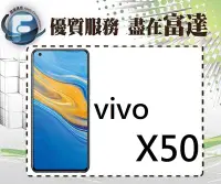 在飛比找Yahoo!奇摩拍賣優惠-台南『富達通信』vivo X50 5G /128G/6.56