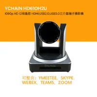 在飛比找PChome24h購物優惠-YCHAIN HD610H2U 1080p HD 12倍遙控