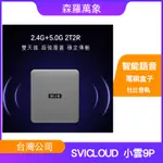 【森羅萬象】2024年小雲9P 機上盒支援杜比 8K HDR 電視盒 台灣公司貨 4G+64G 機頂盒 智能語音遙控器