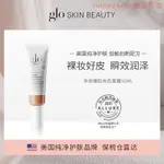 【正品出貨】GLO SKIN BEAUTY有色面霜 50ML 輕薄裸妝提亮粉霜