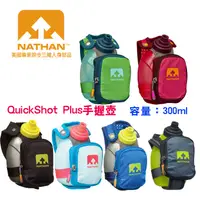 在飛比找蝦皮商城優惠-【活動優惠，售完不補】美國NATHAN-QuickShot 