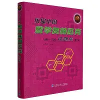 在飛比找Yahoo!奇摩拍賣優惠-歷屆中國數學奧林匹克試題集 (1986-2020) (第3版