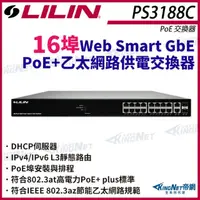 在飛比找momo購物網優惠-【KINGNET】LILIN 利凌 PS3188C 16路P