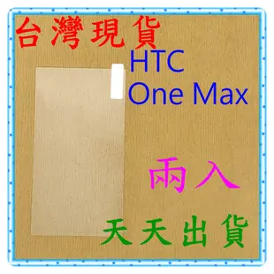【快速出貨】HTC One Max 亮面 9H 鋼化 玻璃保貼 保護貼 玻璃貼