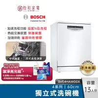 在飛比找蝦皮商城優惠-【新竹以北超快速完裝+加贈洗碗三寶】BOSCH 60cm 4