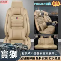 在飛比找蝦皮購物優惠-PEUGEOT汽車座椅套3008 2008 308 5008