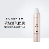 在飛比找蝦皮商城優惠-SUMERISH 碳酸活氧急救面膜 150G 碳酸面膜 補水