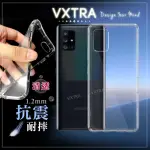 【VXTRA】三星 SAMSUNG GALAXY A71 5G 防摔氣墊手機保護殼