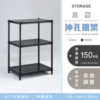 在飛比找momo購物網優惠-【YCD】MIT耐重沖孔式三層置物架 60x45x90cm(