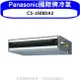 Panasonic 國際牌 Panasonic國際牌【CS-J50BDA2】變頻吊隱式分離式冷氣內機