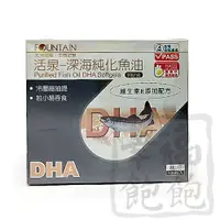 在飛比找樂天市場購物網優惠-永信活泉-DHA深海純化魚油 (120粒)