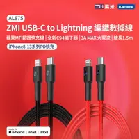 在飛比找樂天市場購物網優惠-ZMI 紫米 AL875 Type-C to Lightni