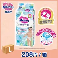 在飛比找大樹健康購物網優惠-(滿4999送滑步車+折300)【Merries 妙而舒】瞬