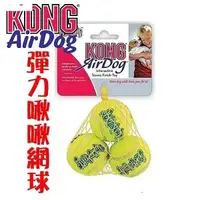 在飛比找蝦皮購物優惠-⧔趴趴狗寵物精品⧕ KONG Air Dog 彈力啾啾網球