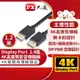 PX大通 DP-1.2MX DisplayPort 1.4版 8K影音傳輸線 1.2M(快速到貨)