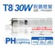 【PHILIPS飛利浦】TUV 30W G30 UVC T8殺菌燈管 (8.9折)