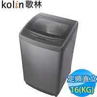 在飛比找Yahoo奇摩購物中心優惠-KOLIN歌林 16KG 定頻直立式洗衣機 BW-16S03