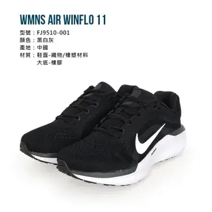 NIKE WMNS AIR WINFLO 11 女鞋氣墊厚底運動鞋-慢跑 黑白灰 (8.4折)