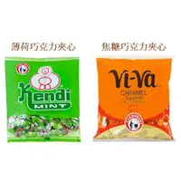 在飛比找蝦皮購物優惠-【米樂小鋪】kendi 薄荷巧克力夾心 60送2 焦糖巧克力