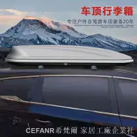 在飛比找蝦皮商城精選優惠-車頂箱 車頂行李箱 車頂旅行箱 汽車車載車頂行李箱越野大容量