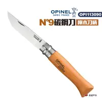 在飛比找蝦皮商城優惠-OPINEL N°9碳鋼刀-櫸木刀柄 OPI113090 碳