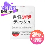 日本DRYWELL 涉い井-男用活力溼巾 12入 男用活力保養濕巾 情愛合歡輔助品 情趣用品 耐久不麻木