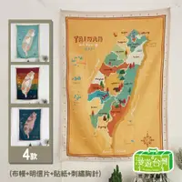在飛比找蝦皮商城優惠-【漫遊台灣XLittdlework】台灣地圖布幔 牆壁裝飾 