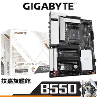 在飛比找蝦皮商城優惠-Gigabyte 技嘉 B550 VISION D-P AT