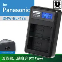 在飛比找樂天市場購物網優惠-Kamera液晶雙槽充電器for Panasonic DMW