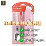 [現貨] 韓國LILFANT HELLO KITTY. 餐具組 環保餐具 兒童餐具   𝙍𝙚𝙮'𝙨 𝙘𝙤𝙡𝙡𝙚𝙘𝙩𝙞𝙤𝙣