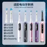 ORALB/歐樂B電動牙刷IO專用原裝替換清潔刷頭云感微震圓頭刷頭