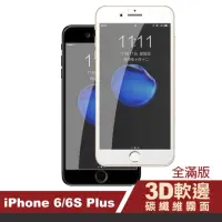 在飛比找momo購物網優惠-iPhone6 6SPlus保護貼手機滿版軟邊霧面玻璃鋼化膜