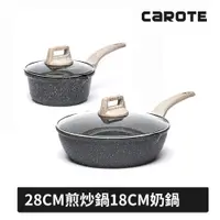 在飛比找蝦皮購物優惠-【Carote】四件套 麥飯石不沾鍋28cm深型平底鍋炒鍋全