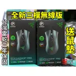 【本店吳銘】 雷蛇 RAZER DEATHADDER V2 PRO 煉獄奎蛇 無線 電競滑鼠 二代 光軸 巨集 藍牙