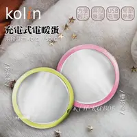 在飛比找PChome24h購物優惠-【Kolin 歌林】充電式隨身電暖蛋(粉/綠) KFH-KU