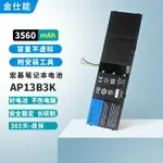 適用ACER蜂鳥R7-571 V5 -472G 473G 573G 572P AP13B3K筆記本電池