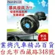 HUXIN 湖鑫 車用電風扇 6吋單頭 吸盤固定 12/24V (HX-T703E)