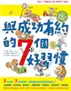 與成功有約的7個好習慣（兒童領導力養成篇） (電子書)