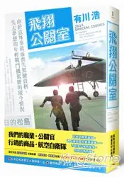 在飛比找樂天市場購物網優惠-飛翔公關室(日劇公關室愛情原著小說)