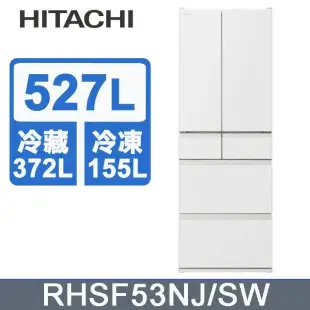 【HITACHI 日立】527公升日本原裝變頻六門冰箱RHSF53NJ-消光白(SW)