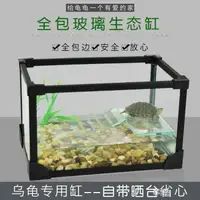 在飛比找樂天市場購物網優惠-魚缸 烏龜缸帶曬台玻璃別墅龜魚缸巴西草鱷龜大小型爬寵飼養水陸