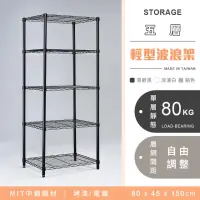 在飛比找momo購物網優惠-【YCD】MIT耐重鐵力士 輕型五層置物架 60x45x15